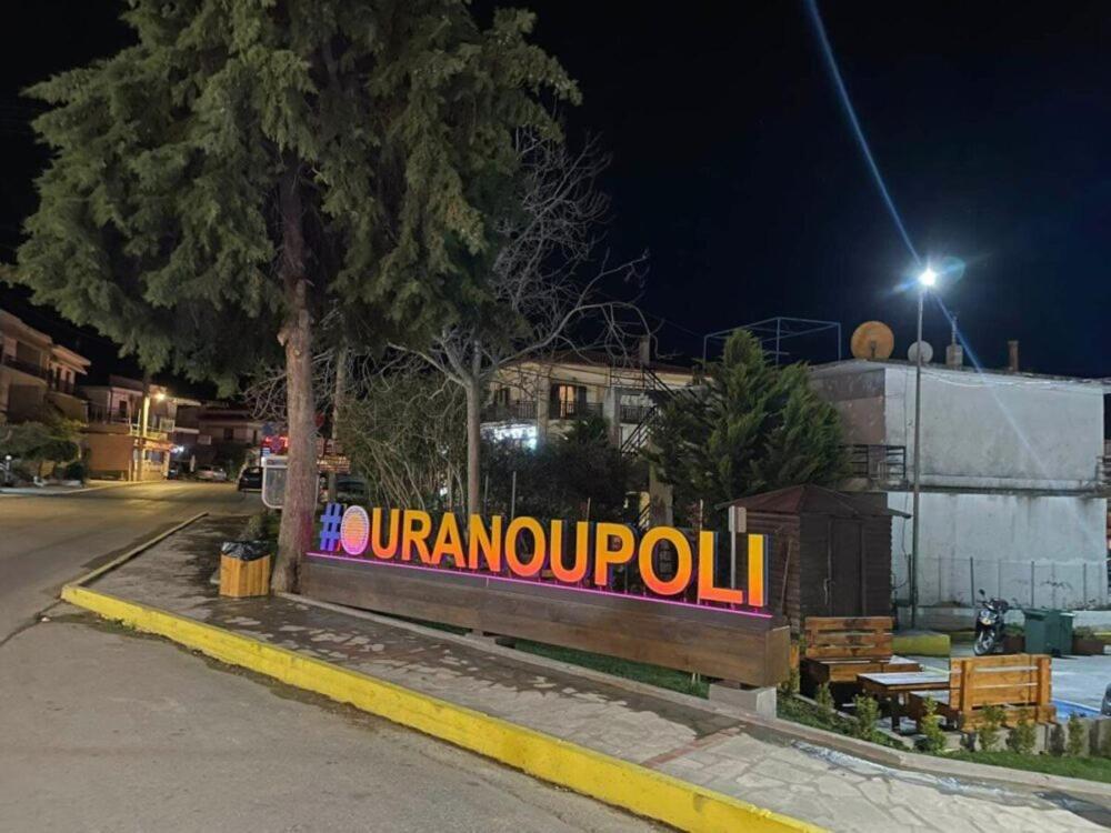 Pension Antonakis Ouranoupolis Greece Exterior foto